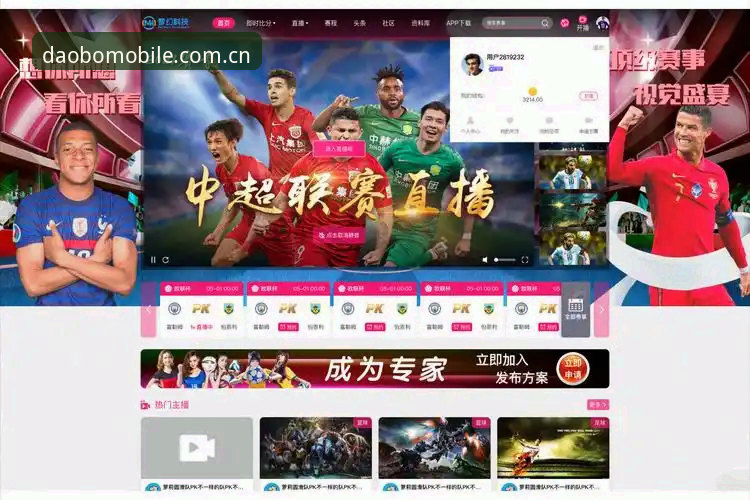 揭秘DAOBO APP2026最新版本：专业体育平台背后的技术革新与用户体验真相