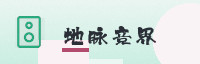 合作伙伴