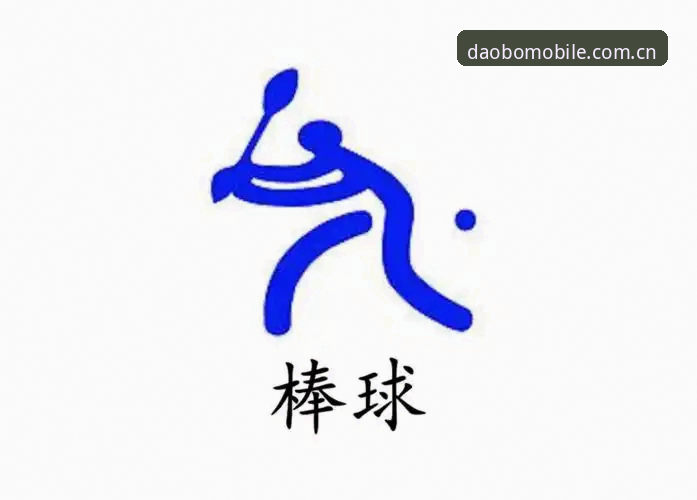多宝体育手机版使用指南：从下载到投注的实用技巧
